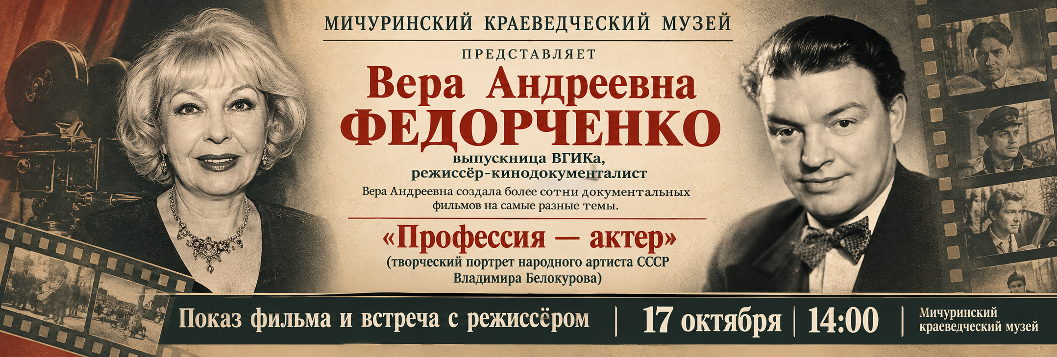 Sovetskiy kinoplakat Fedorchenko i Belokurov